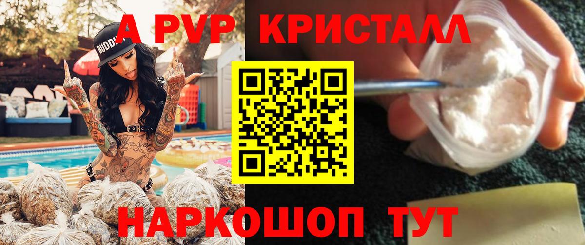 Альфа ПВП Crystall Спасск-Дальний
