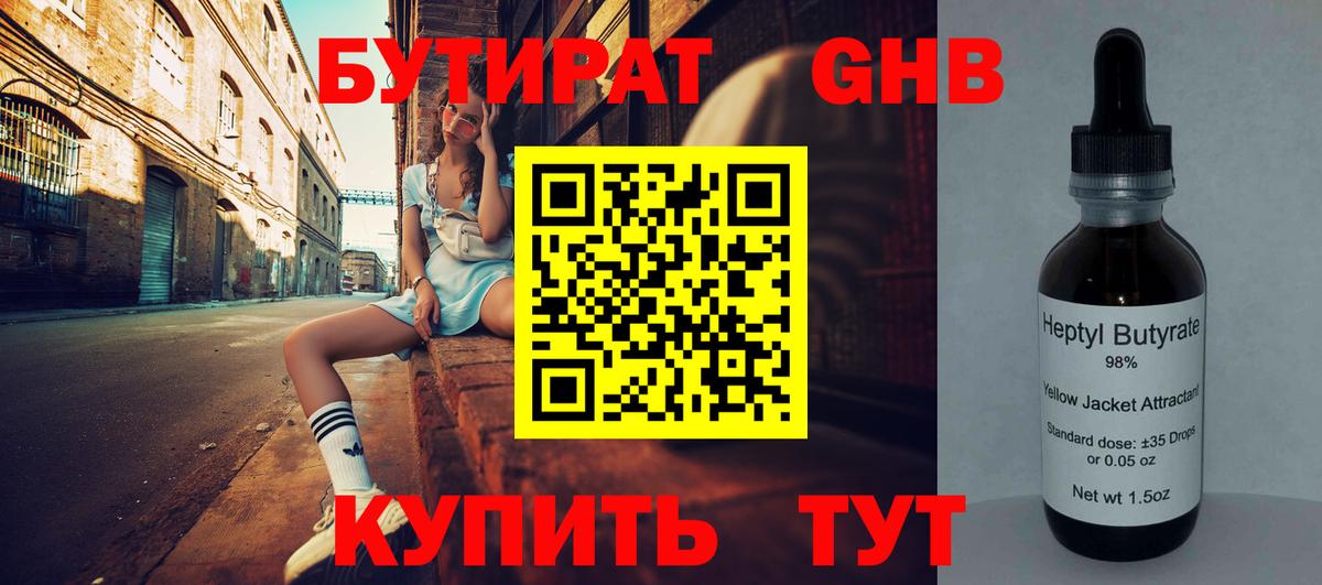 БУТИРАТ  Вход с VPN  Спасск-Дальний  БУТИРАТ BDO 