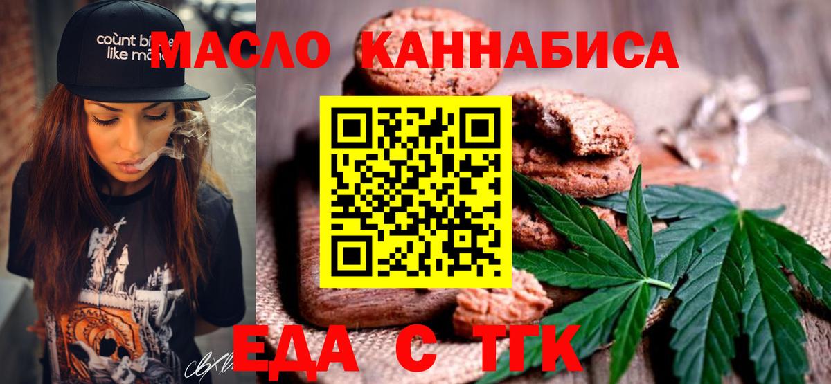 Спасск-Дальний  Еда ТГК конопля  Вход с VPN 