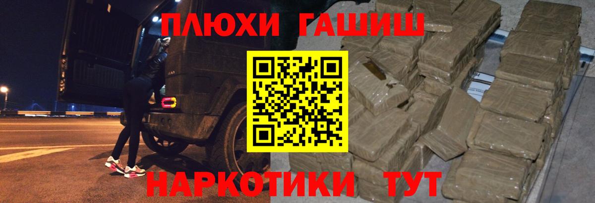 наркотики  ГАШИШ убойный  ГАШИШ Cannabis  Вход с VPN  Спасск-Дальний 