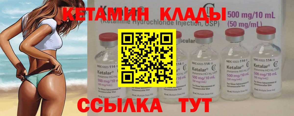 Кетамин VHQ Спасск-Дальний