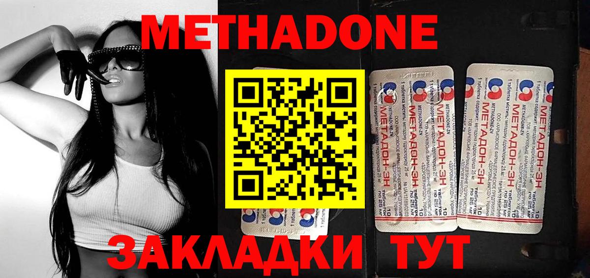 МЕТАДОН мёд  Вход с VPN  Спасск-Дальний 